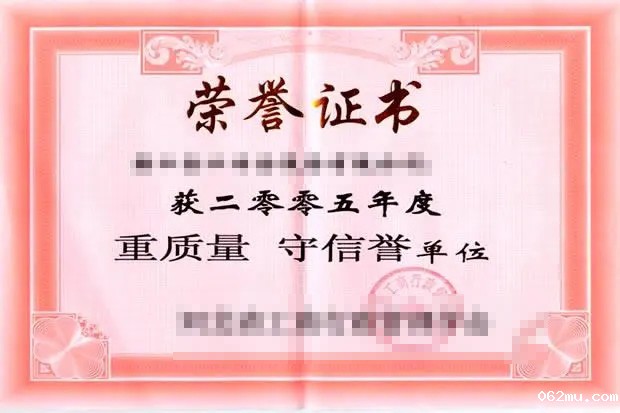 荣誉证书一